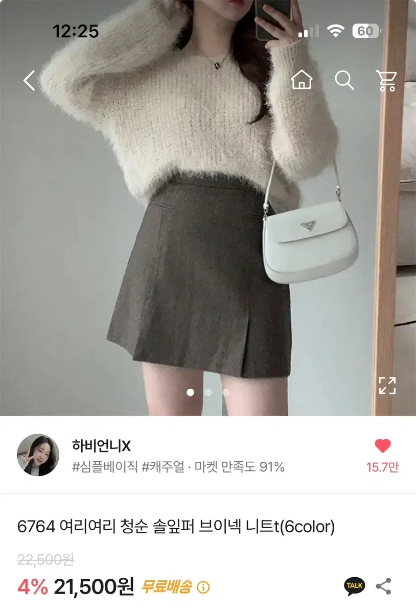 하비언니 브이넥 니트